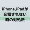 意外な落とし穴 Itunesを使ったiphoneバックアップ復元エラー対応 やすくるのぶろぐ